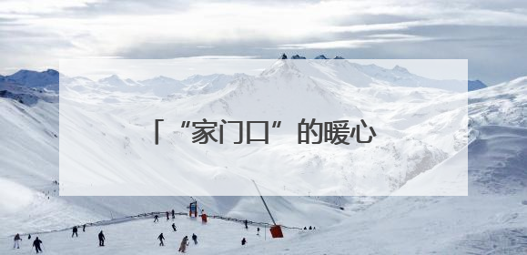 “家门口”的暖心市集！石景山社区为老服务市集开张
